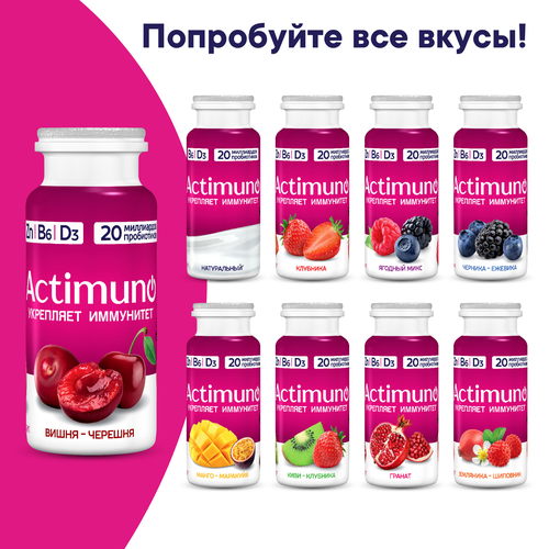 Продукт кисломолочный ACTIMUNO Гранат 1,5%, без змж, 95г, крупный план