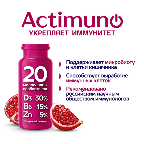 Продукт кисломолочный ACTIMUNO Гранат 1,5%, без змж, 95г, картинка