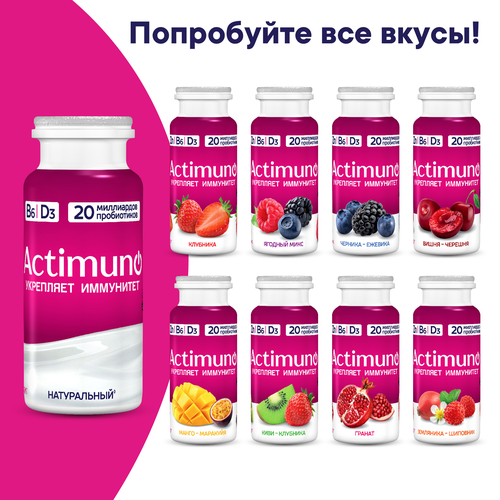 Продукт кисломолочный ACTIMUNO Клубника 1,5%, без змж, 95г, фото