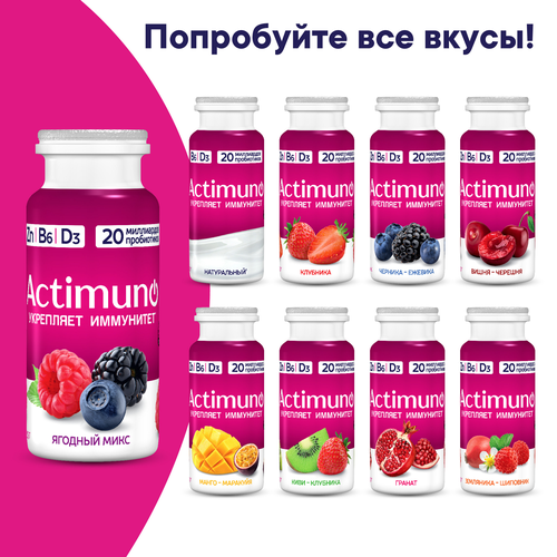 Продукт кисломолочный ACTIMUNO Земляника, шиповник 1,5%, без змж, 95г, вид