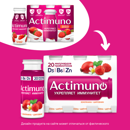 Продукт кисломолочный ACTIMUNO Земляника, шиповник 1,5%, без змж, 95г, фото