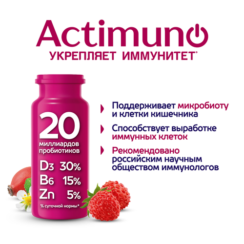 Продукт кисломолочный ACTIMUNO Земляника, шиповник 1,5%, без змж, 95г, фото