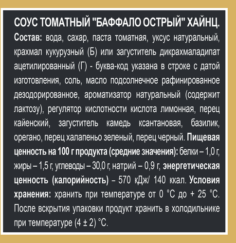 Соус HEINZ Баффало, 200г, картинка