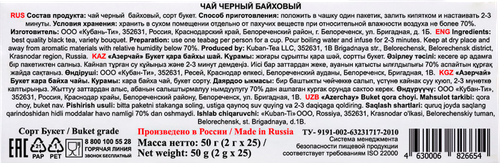 Чай черный АЗЕРЧАЙ Байховый букет, 25пак, изображение