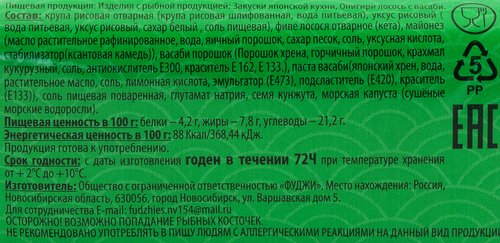 Онигири ФУДЖИ лосось с васаби, 120г, картинка