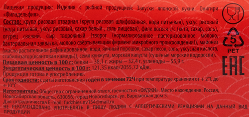 Онигири ФУДЖИ Филадельфия, 120г, фото