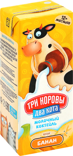 Коктейль молочный ультрапастеризованный ТРИ КОРОВЫ ДВА КОТА со вкусом Банана обогащенный йодом 2,5%, без змж, 200мл, изображение