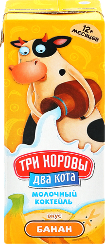 Коктейль молочный ультрапастеризованный ТРИ КОРОВЫ ДВА КОТА со вкусом Банана обогащенный йодом 2,5%, без змж, 200мл, изображение