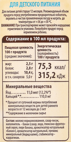Коктейль молочный ультрапастеризованный ТРИ КОРОВЫ ДВА КОТА со вкусом Банана обогащенный йодом 2,5%, без змж, 200мл, картинка