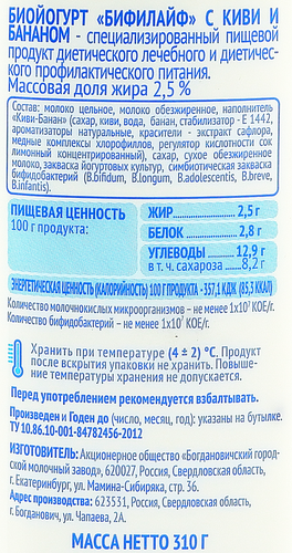 Биойогурт питьевой ТРИ КОРОВЫ ДВА КОТА Бифилайф с киви и бананом 2,5%, без змж, 310г, вид