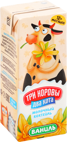 Коктейль молочный ультрапастеризованный ТРИ КОРОВЫ ДВА КОТА со вкусом Ванили обогащенный йодом 2,5%, без змж, 200мл, фото