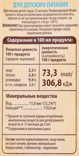 Коктейль молочный ультрапастеризованный ТРИ КОРОВЫ ДВА КОТА со вкусом Ванили обогащенный йодом 2,5%, без змж, 200мл, изображение