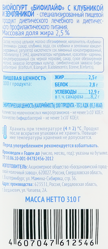 Биойогурт питьевой ТРИ КОРОВЫ ДВА КОТА Бифилайф с клубникой и земляникой 2,5%, без змж, 310г, детальное фото