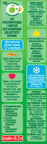 Сок САДЫ ПРИДОНЬЯ Мультифрукт, с 12 месяцев, 200мл, крупный план