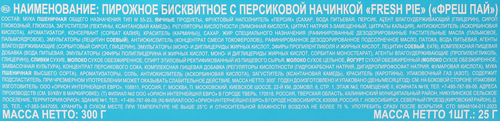 Пирожное ORION Фреш Пай персик, 300г, фотография