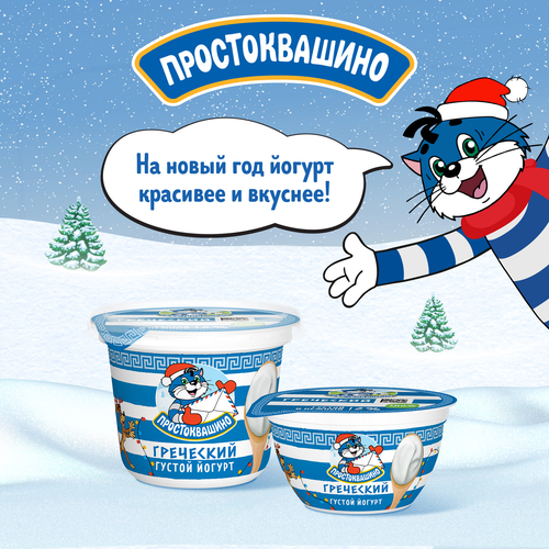Йогурт ПРОСТОКВАШИНО Греческий 2%, без змж, 235г, детальное фото