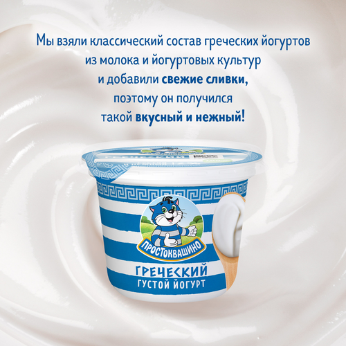 Йогурт ПРОСТОКВАШИНО Греческий 2%, без змж, 235г, изображение