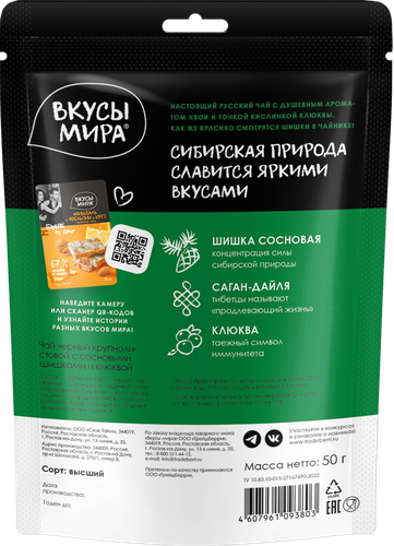 Чай черный ВКУСЫ МИРА с сосновыми шишками и клюквой, крупнолистовой, 50г, фото