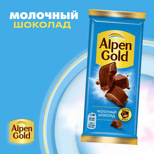 Шоколад молочный ALPEN GOLD, 80г, вид