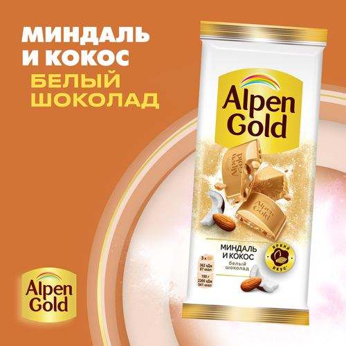 Шоколад белый ALPEN GOLD с миндалем и кокосом, 80г, фото