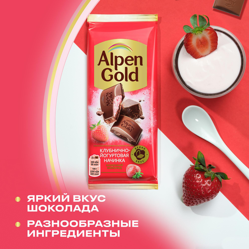 Шоколад молочный ALPEN GOLD с клубнично-йогуртовой начинкой, 80г, фотография