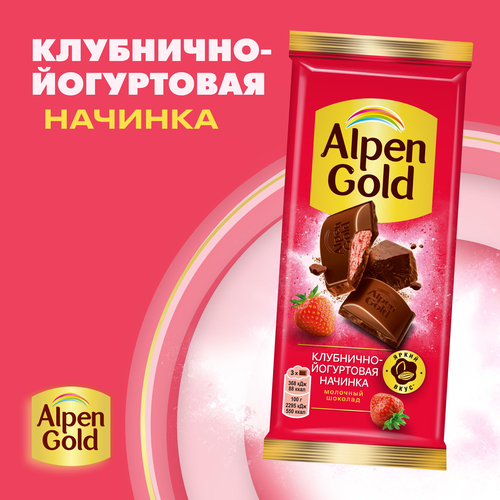 Шоколад молочный ALPEN GOLD с клубнично-йогуртовой начинкой, 80г, фото