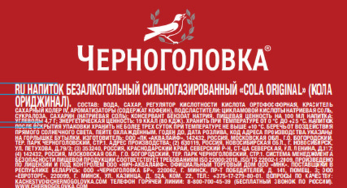 Напиток ЧЕРНОГОЛОВКА Кола газированный, 0.5л, фото