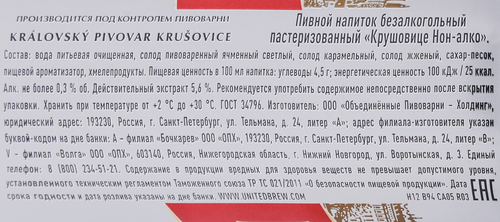 Напиток пивной безалкогольный КРУШОВИЦЕ Нон-алко 0.0 пастеризованный не более 0,3%, 0.43л, картинка