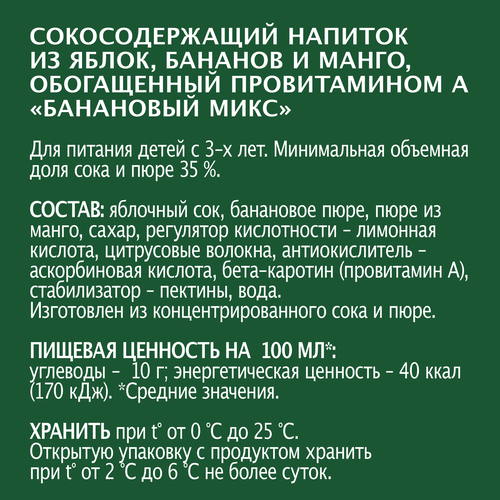 Напиток сокосодержащий ДОБРЫЙ Банановый микс из яблок, бананов и манго, обогащенный провитамином А, 1л, вид