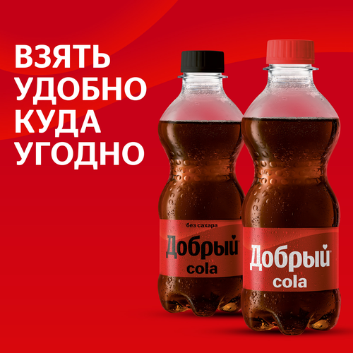 Напиток ДОБРЫЙ Кола без сахара сильногазированный, 0.3л, изображение