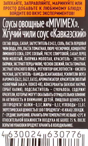 Соус MIVIMEX Чили Кавказский, особо острый, 200г, вид