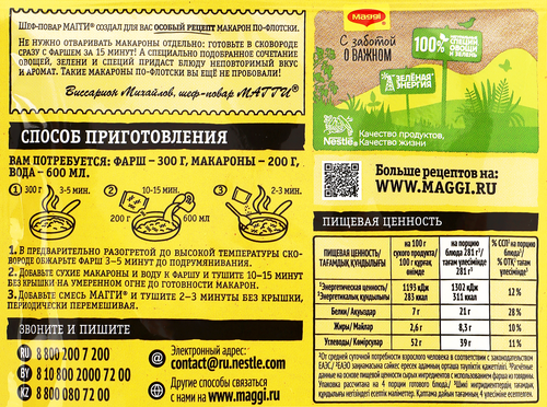Приправа MAGGI На второе Макароны по-флотски от шефа, 26г, крупный план