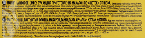 Приправа MAGGI На второе Макароны по-флотски от шефа, 26г, крупный план