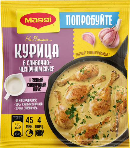 Приправа MAGGI На второе Курица в сливочно-чесночном соусе, 26г, вид