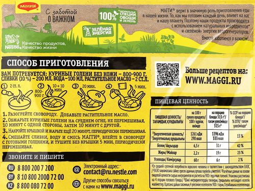 Приправа MAGGI На второе Курица в сливочно-чесночном соусе, 26г, изображение