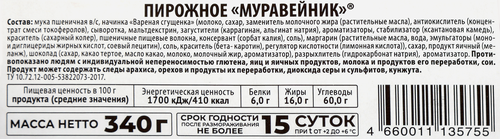 Пирожное Муравейник 340гр. Мирэль, крупный план