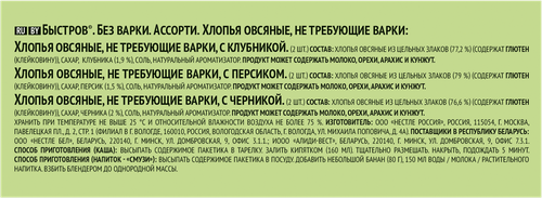 Каша овсяная БЫСТРОВ Ассорти с черникой, клубникой и персиком, 6х40г, фото