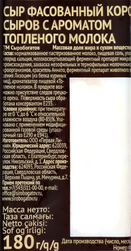 Сыр СЫРОБОГАТОВ Король сыров 40%, без змж, 180г, детальное фото