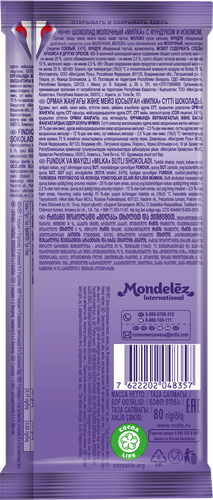 Шоколад молочный MILKA с дробленым фундуком и изюмом, 80г, детальное фото