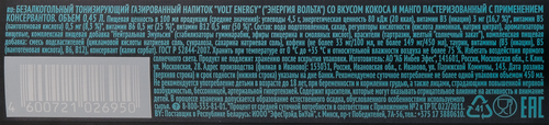 Напиток энергетический VOLT ENERGY со вкусом кокоса и манго газированный, 0.45л, картинка