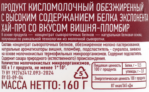 Продукт высокобелковый кисломолочный EXPONENTA High-Pro Вишня, пломбир, без змж, 160г, детальное фото