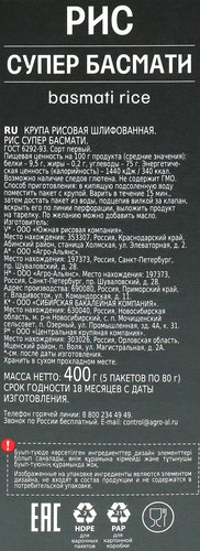 Рис АГРО-АЛЬЯНС Супер Басмати, Экстра, в пакетиках, 5х80г, изображение