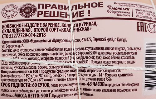 Колбаса вареная ПРАВИЛЬНОЕ РЕШЕНИЕ Классическая куриная, 2-й сорт, 900г, картинка
