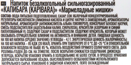 Напиток БОЧКАРИ Капибара Мармеладные мишки сильногазированный, 0.5л, изображение