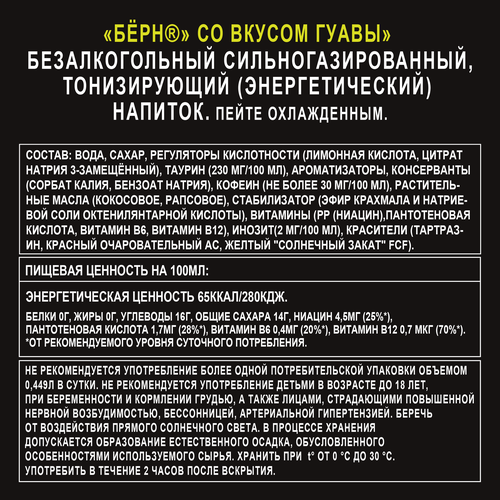 Напиток энергетический BURN Гуава сильногазированный, 0.449л, фото