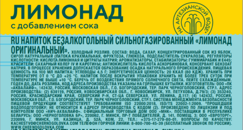 Напиток ЧЕРНОГОЛОВКА Лимонад оригинальный сильногазированный, 0.5л, крупный план