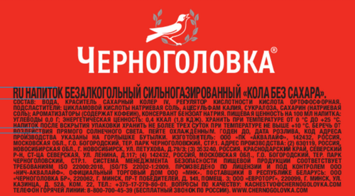 Напиток ЧЕРНОГОЛОВКА Кола без сахара сильногазированный, 1.5л, изображение