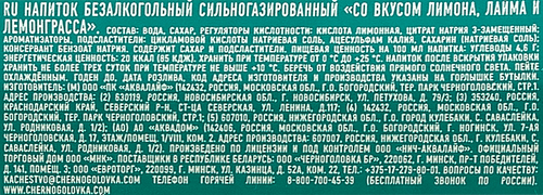 Напиток ЧЕРНОГОЛОВКА Лимонад Лимон, лайм, лемонграсс сильногазированный, 1л, фотография