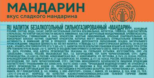 Напиток ЧЕРНОГОЛОВКА Мандарин газированный, 0.5л, фото