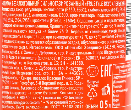 Напиток ФРУСТАЙЛ Апельсин газированный, 0.5л, изображение